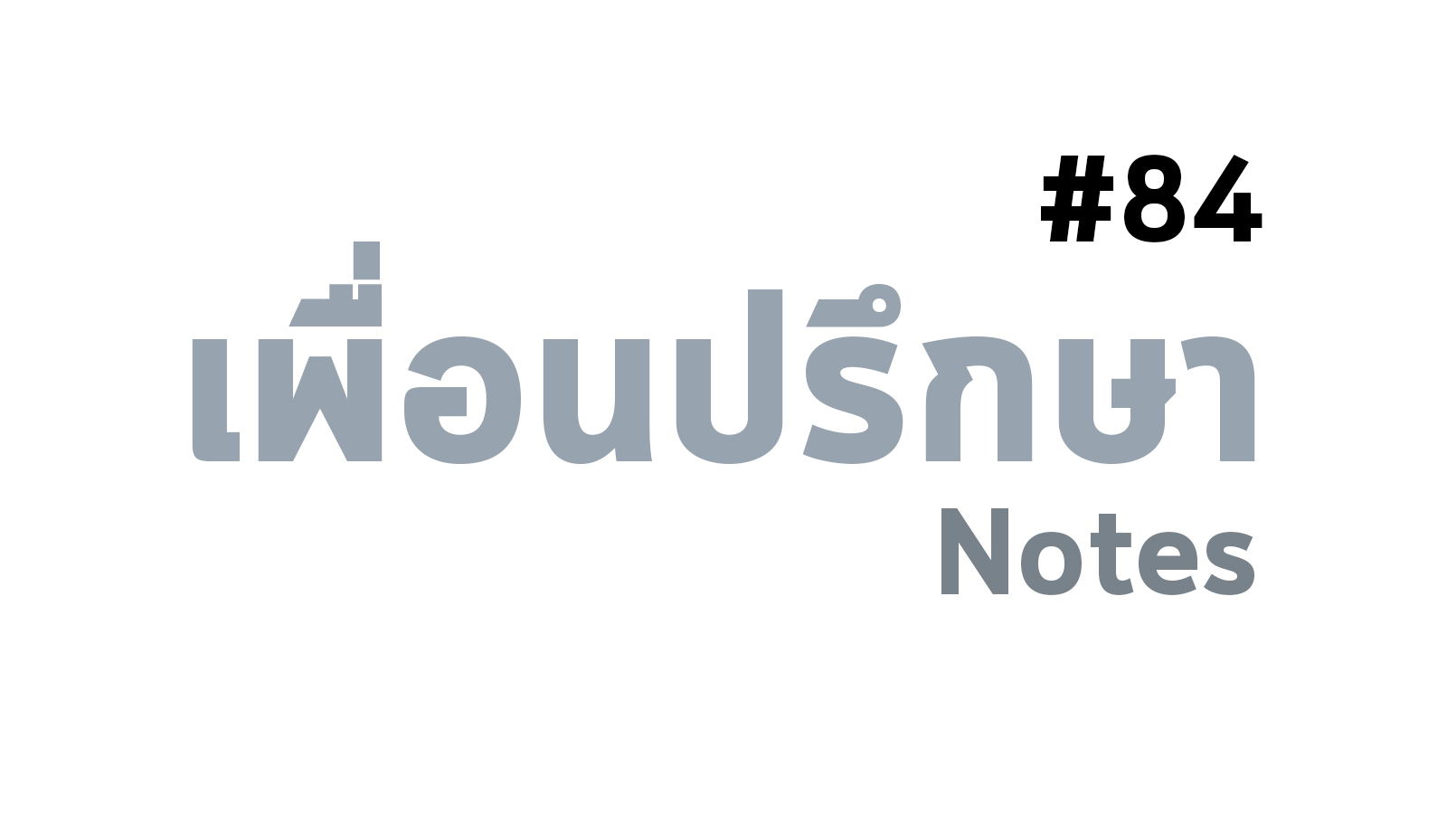ความตรงเป้า