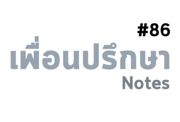 ความฝึกฝน