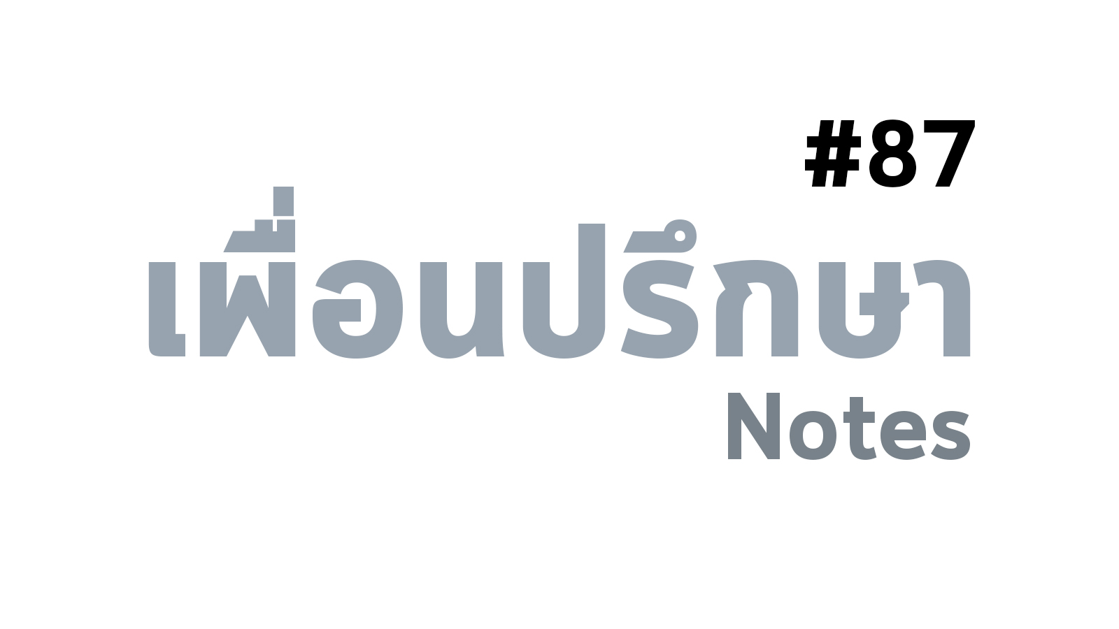 ความต่อเนื่อง