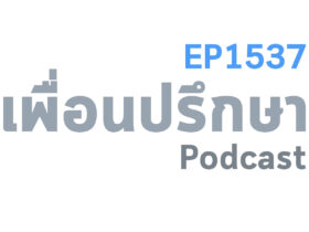 EP1537 Book Talk หนังสือ The Wisdom of the Bullfrog