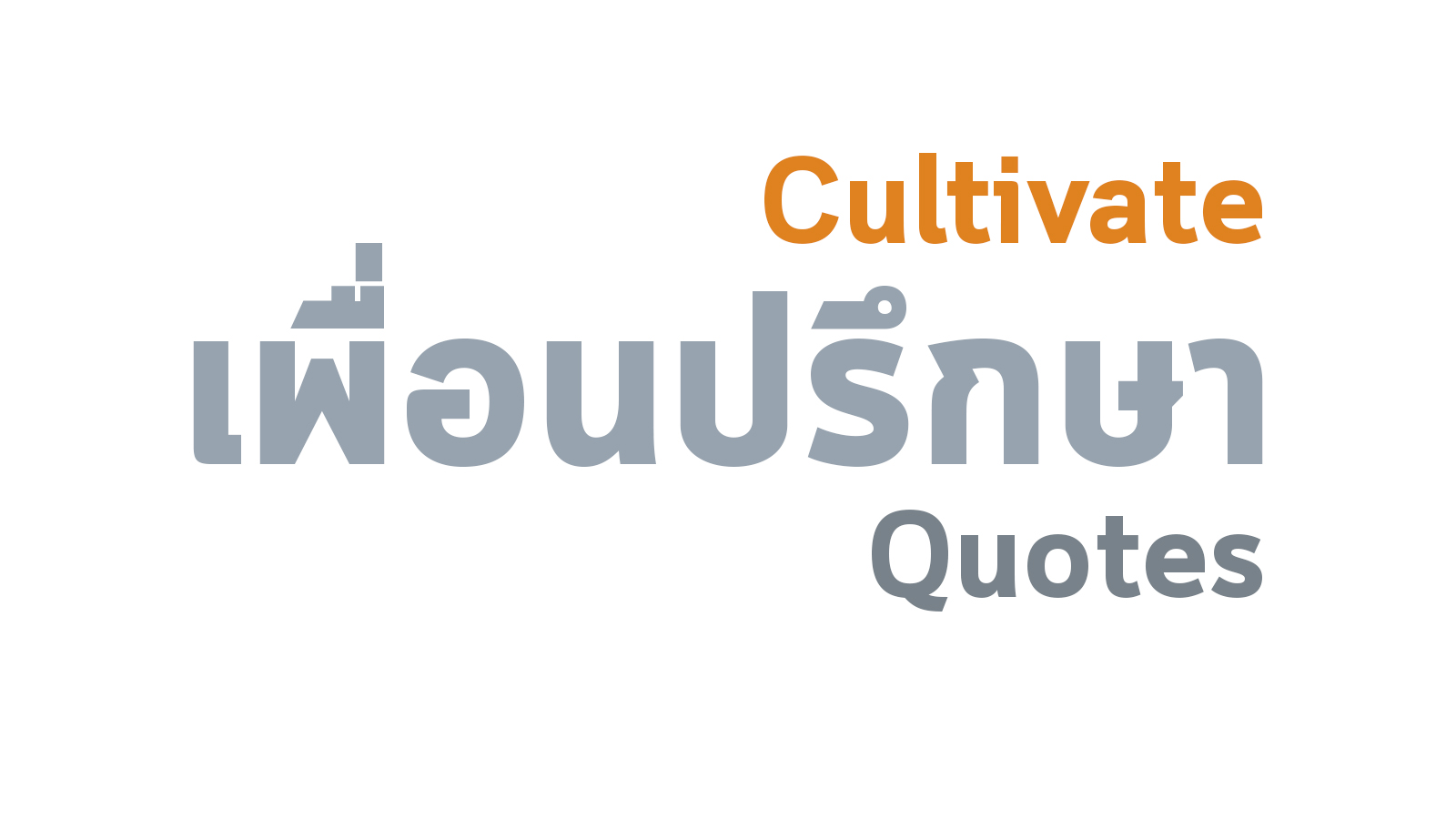 บ่มเพาะ