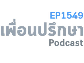 EP1549 Book Talk หนังสือ Healthy No Matter What