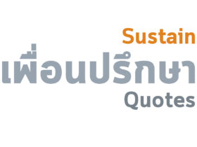 ประคับประคอง