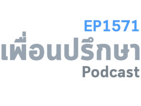 EP1571 Special Formula มิตรภาพ ความรักและเป้าหมายชีวิตไม่สามารถเจรจาต่อรองได้