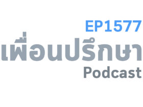 EP1577 Special Formula สร้างเครื่องจักรสังหารปัญหาในระยะยาวให้ได้ดีที่สุด
