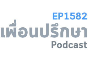 EP1582 Book Talk หนังสือ จงคบค้ากับความร่ำรวย