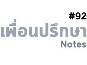 ความสัมพันธ์ระหว่างเหตุผล