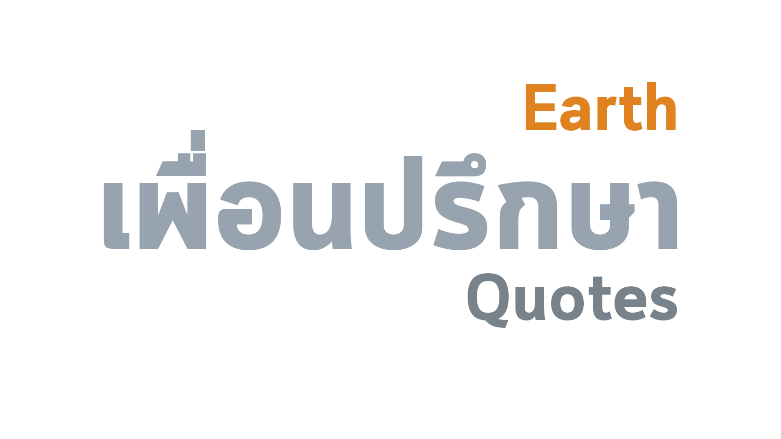 นิ่งดังหินผา