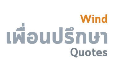 เคลื่อนไหวคล้ายสายลม