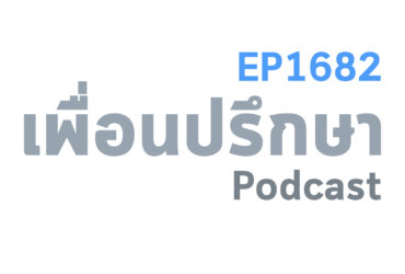 EP1682 Special Formula ความสมบูรณ์แบบเป็นเพียงอุดมคติเท่านั้น