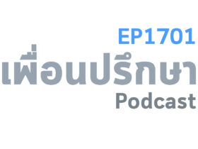 EP1701 Deep Conversation โดนทิ้งครั้งแรกเลยอยากขออ้อมกอดสักครั้ง