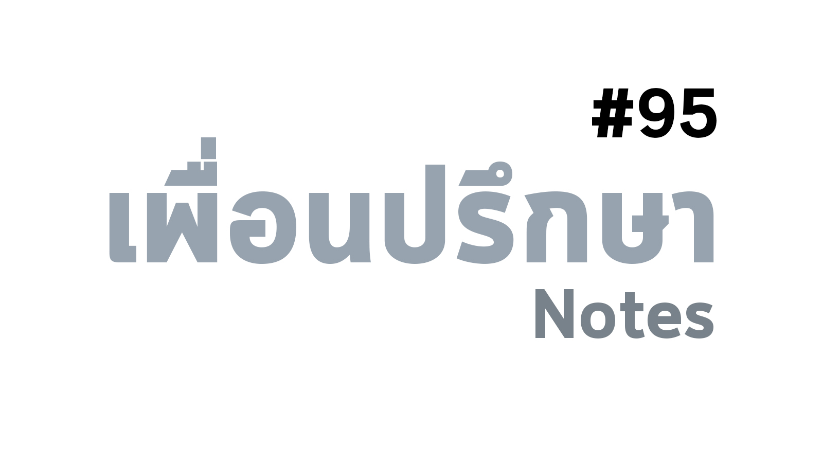 ความเป็นต้นกำเนิด