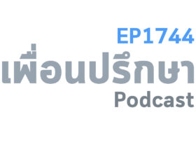 EP1744 Book Talk หนังสือ The Trading Game
