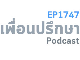 EP1747 Book Talk หนังสือ Outlive