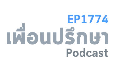 EP1774 Book Talk หนังสือ Four Ways to Beat the Market