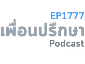 EP1777 Book Talk หนังสือ Magic Pill
