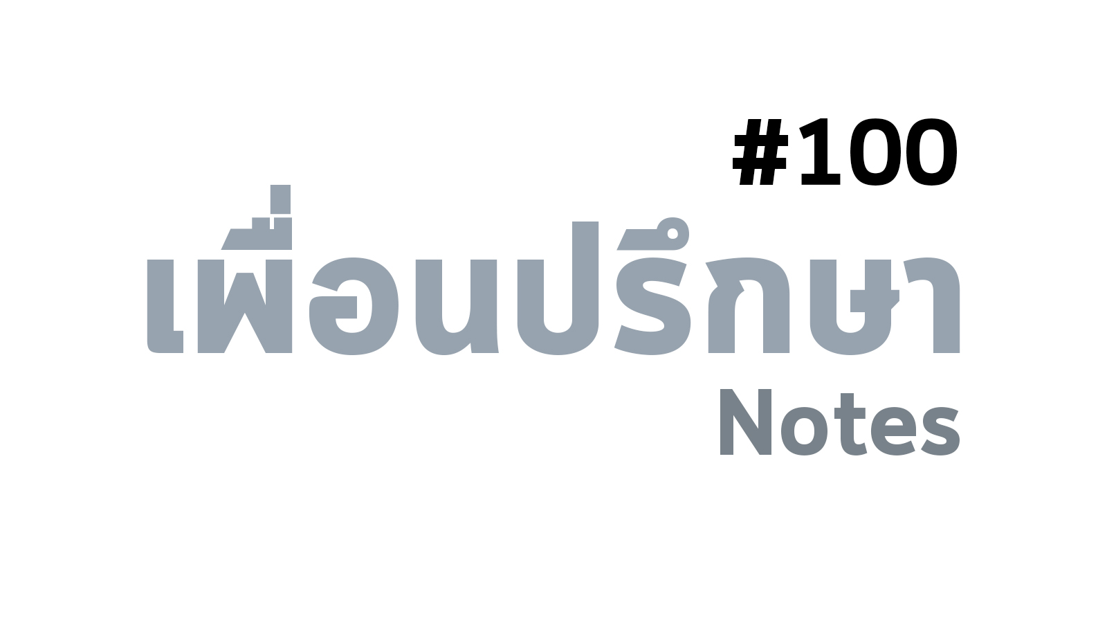 ความปรารถนา