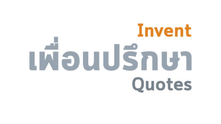 ประดิษฐ์