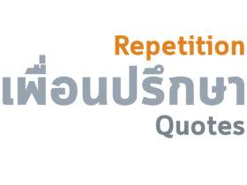 การทำซ้ำ